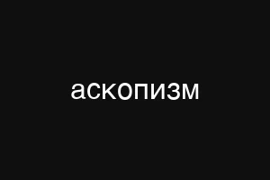 ебалочо